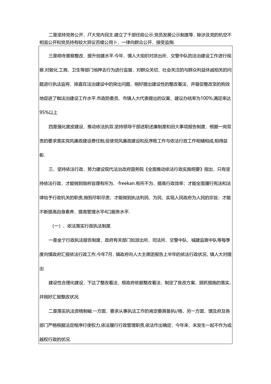 2024年乡镇法治建设半年工作汇报（共5篇）.docx_第2页