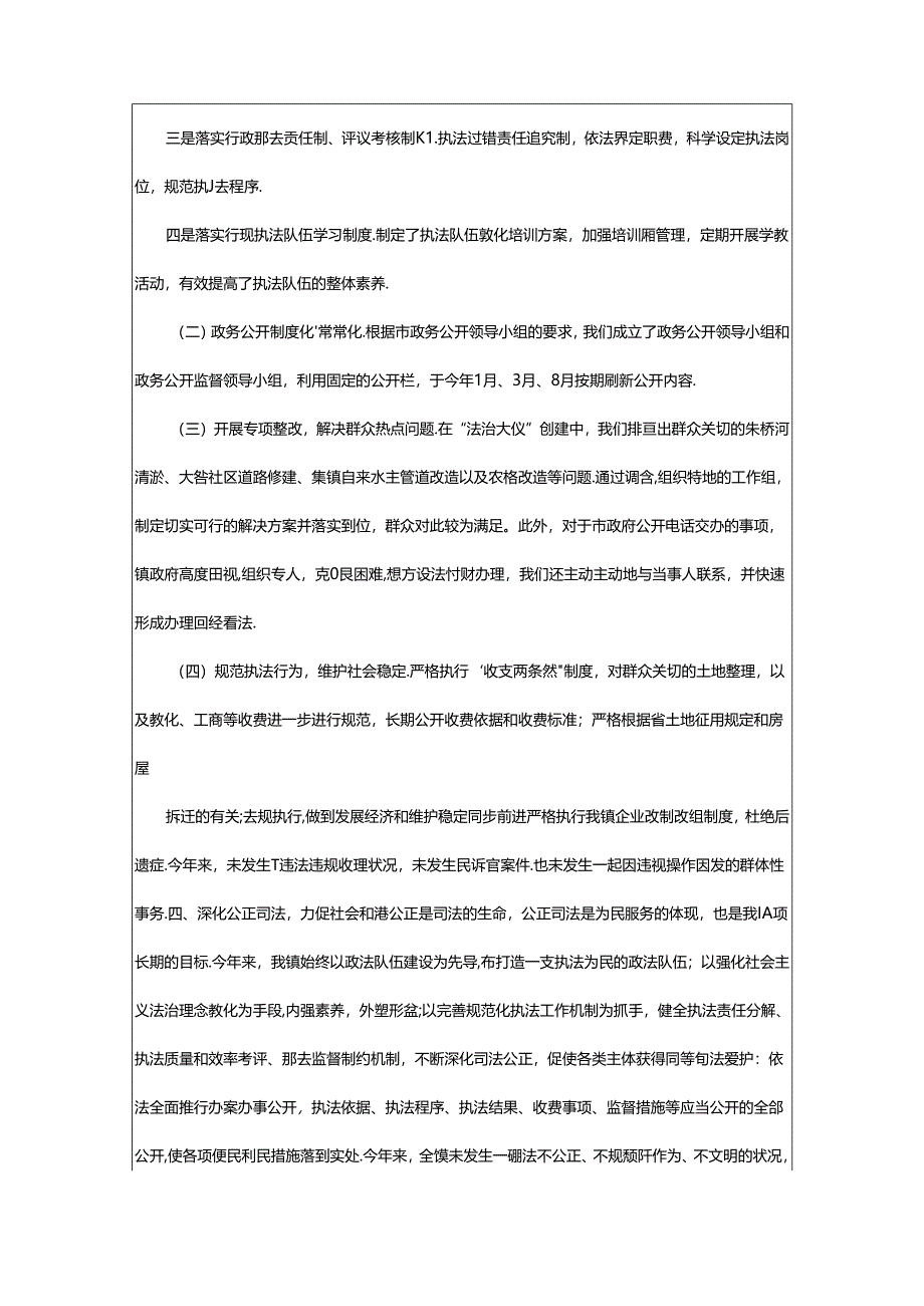 2024年乡镇法治建设半年工作汇报（共5篇）.docx_第3页