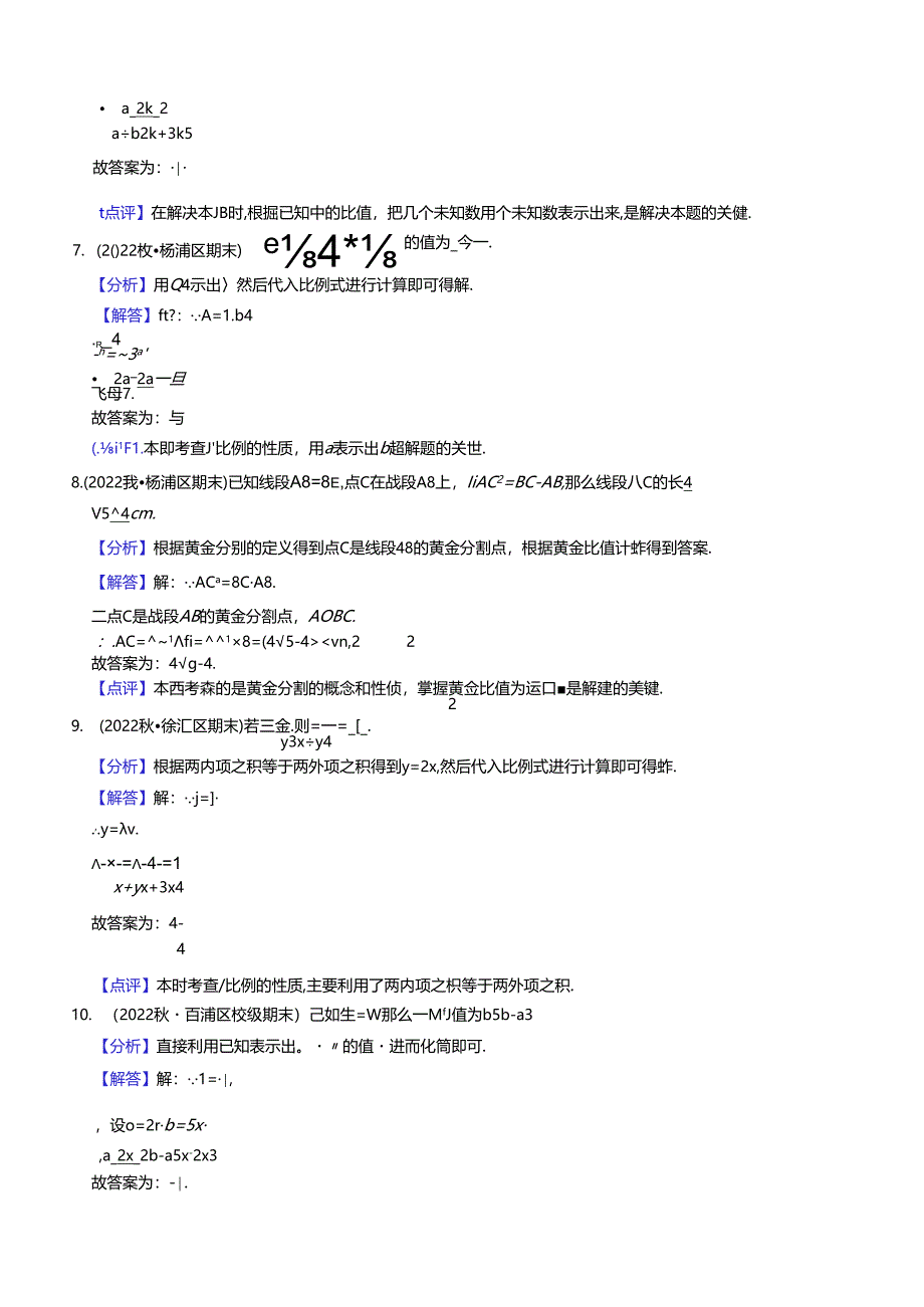 2023年初三一模分类汇编：数与式-答案.docx_第3页