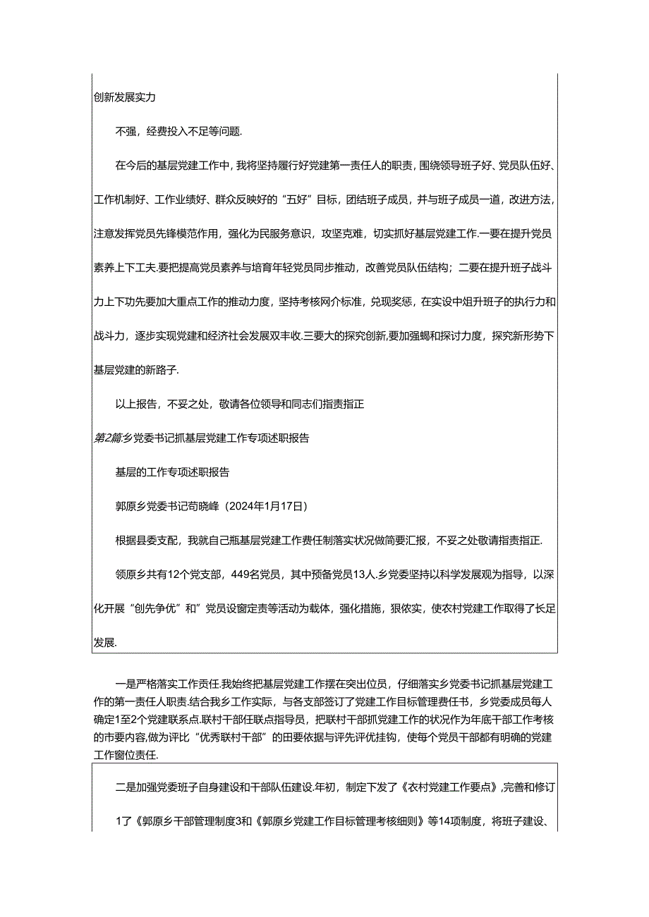 2024年书记抓基层党建工作专项述职报告（共5篇）.docx_第3页