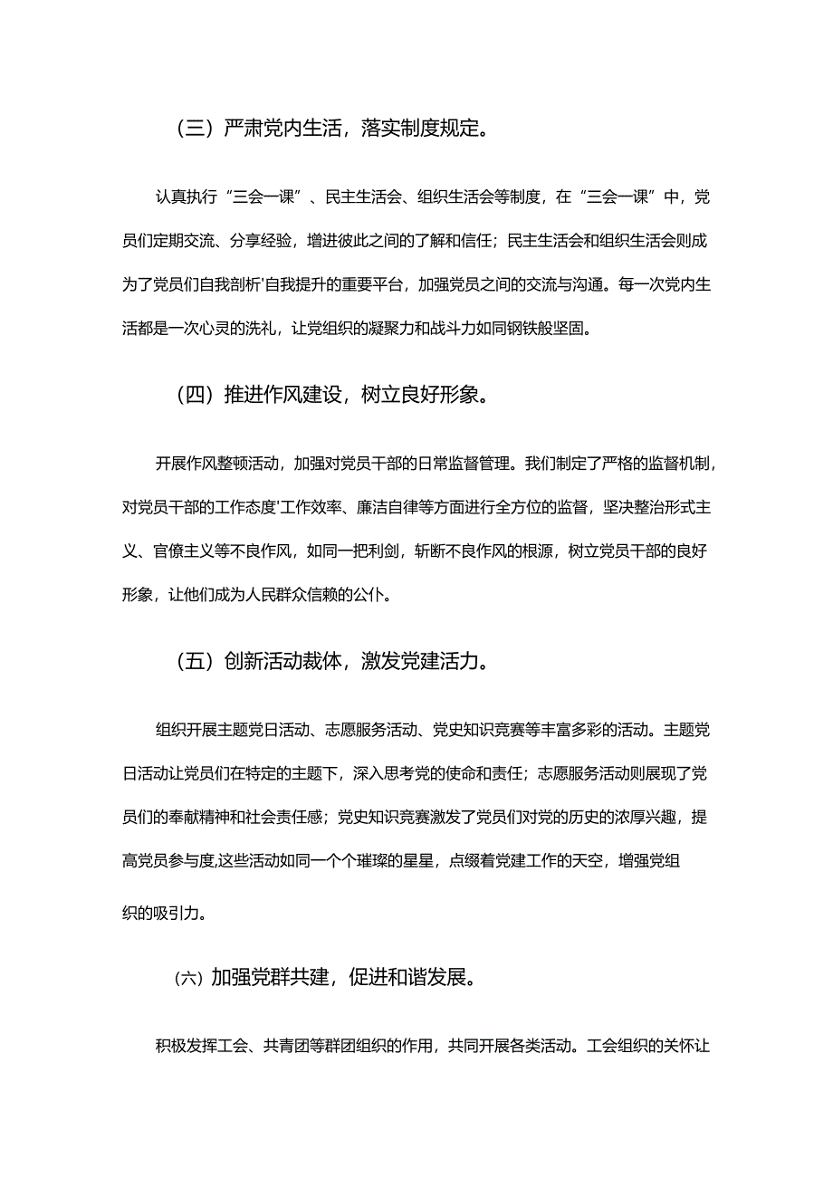 2024年上半年基层党建工作总结.docx_第2页