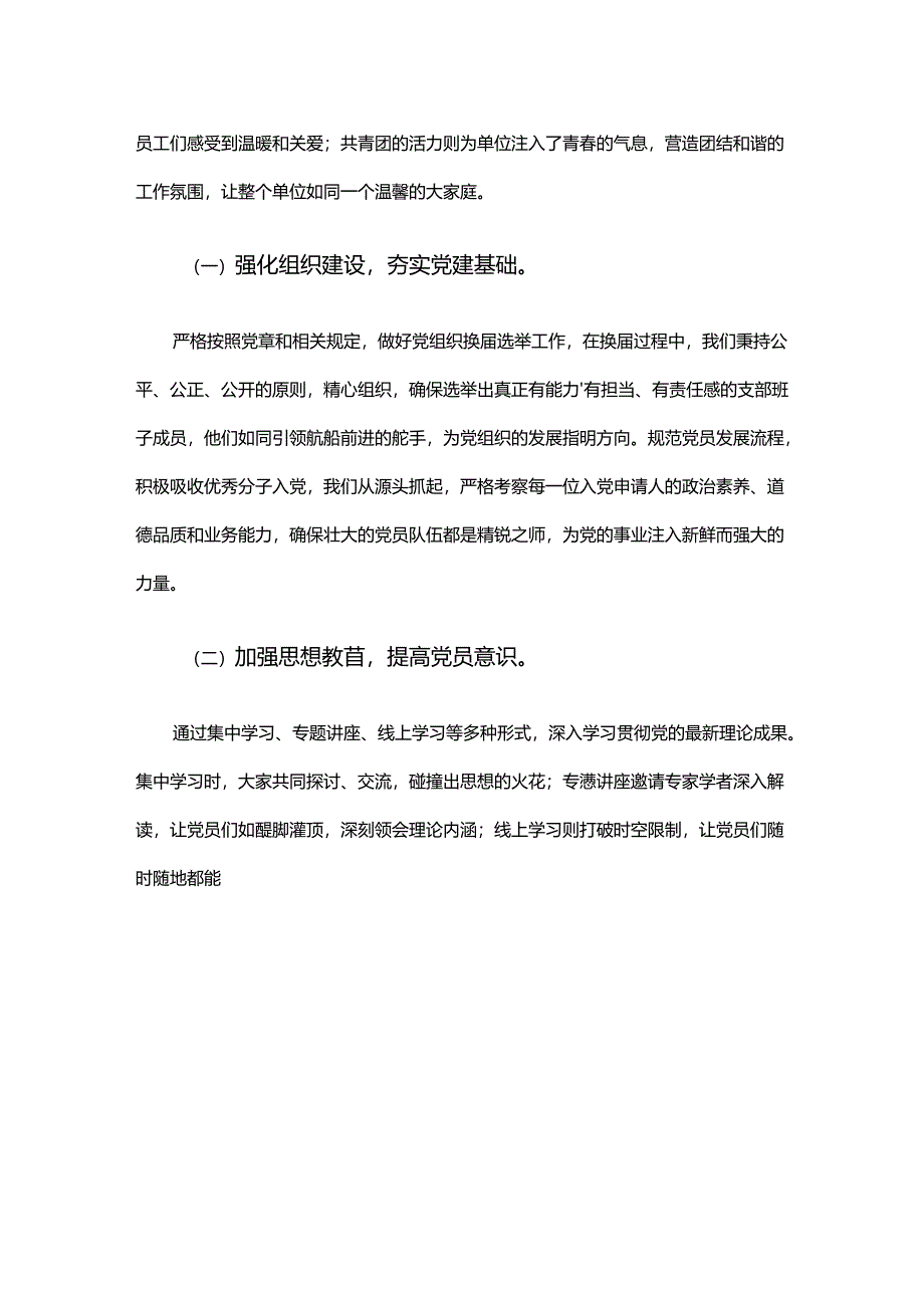 2024年上半年基层党建工作总结.docx_第3页