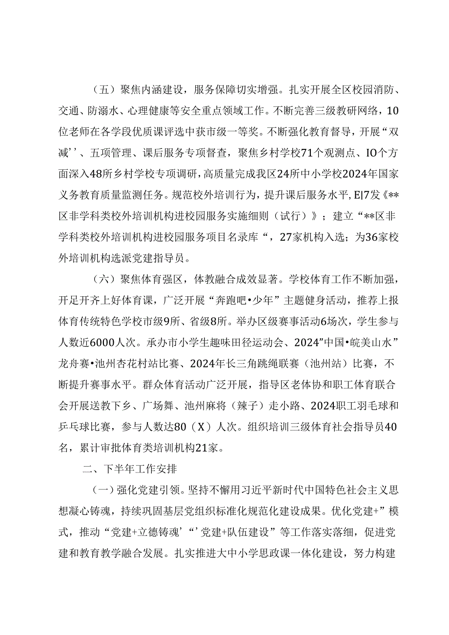 2024教体局上半年工作总结&民政局上半年工作总结材料.docx_第3页