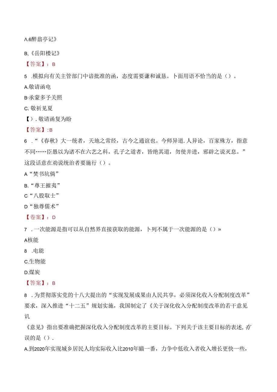 2023年广东广州中医药大学第一附属医院研究助理招聘考试真题.docx_第2页