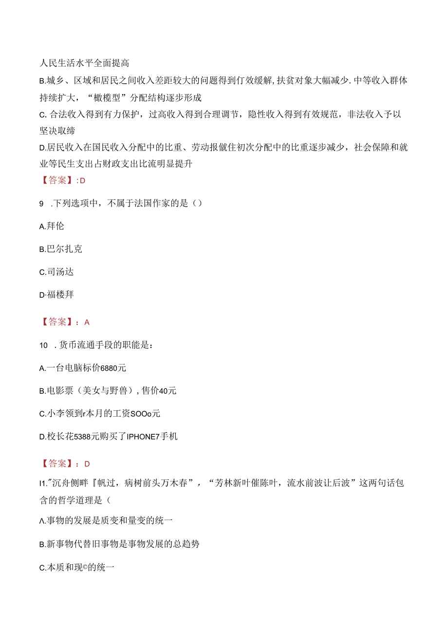 2023年广东广州中医药大学第一附属医院研究助理招聘考试真题.docx_第3页