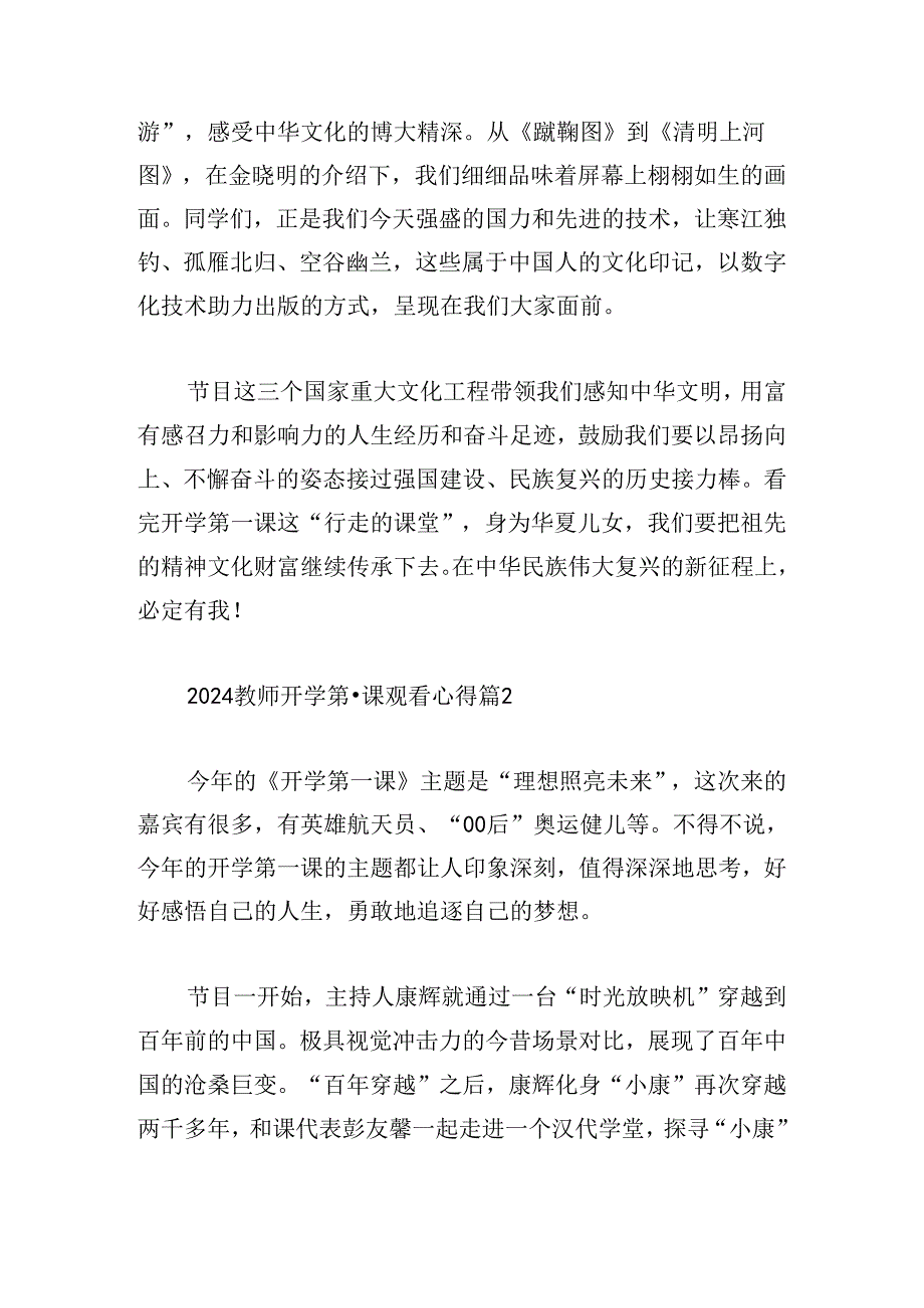 2024教师开学第一课观看心得.docx_第2页