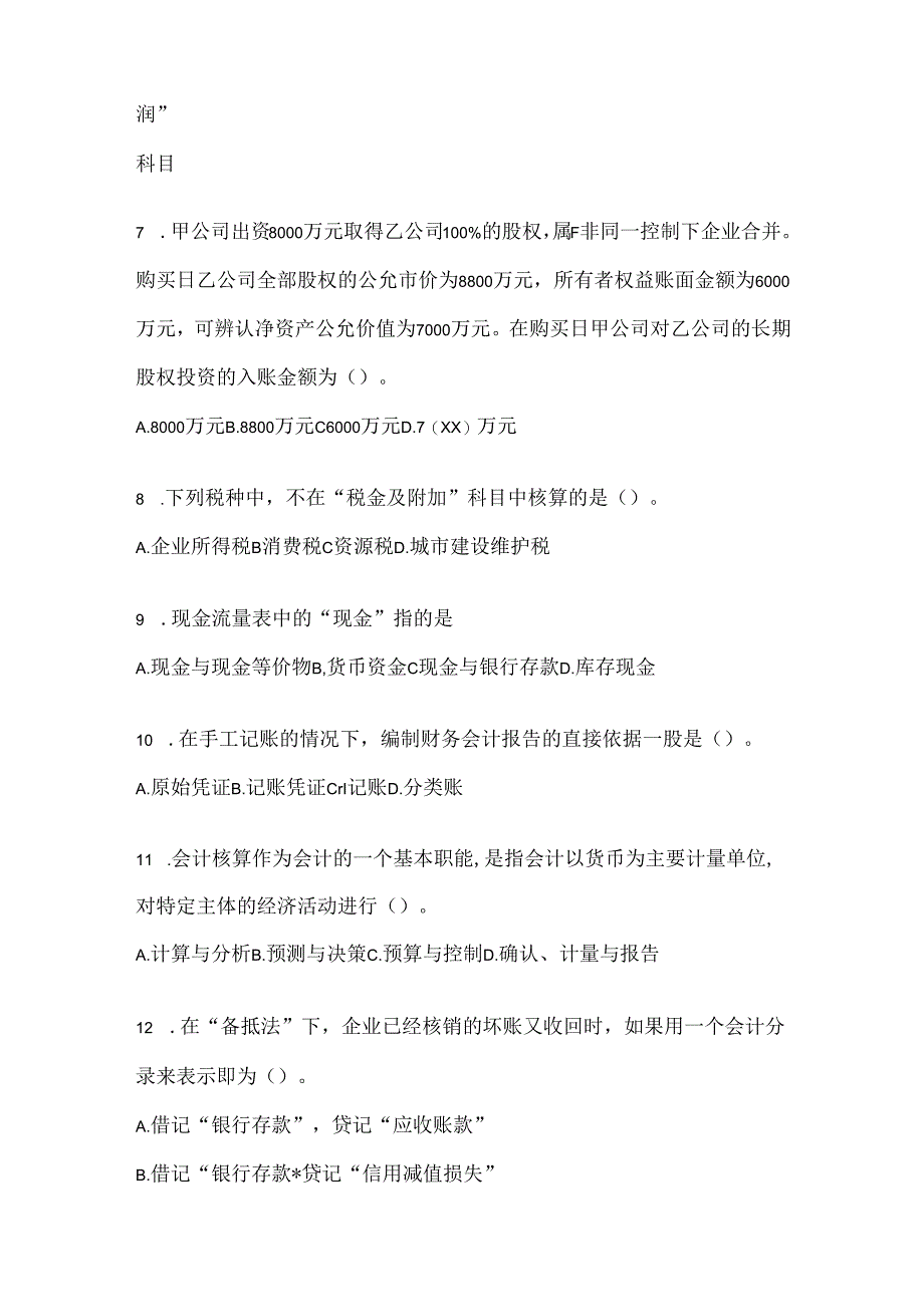 2024年度（最新）国开本科《会计学概论》形考任务辅导资料及答案.docx_第2页