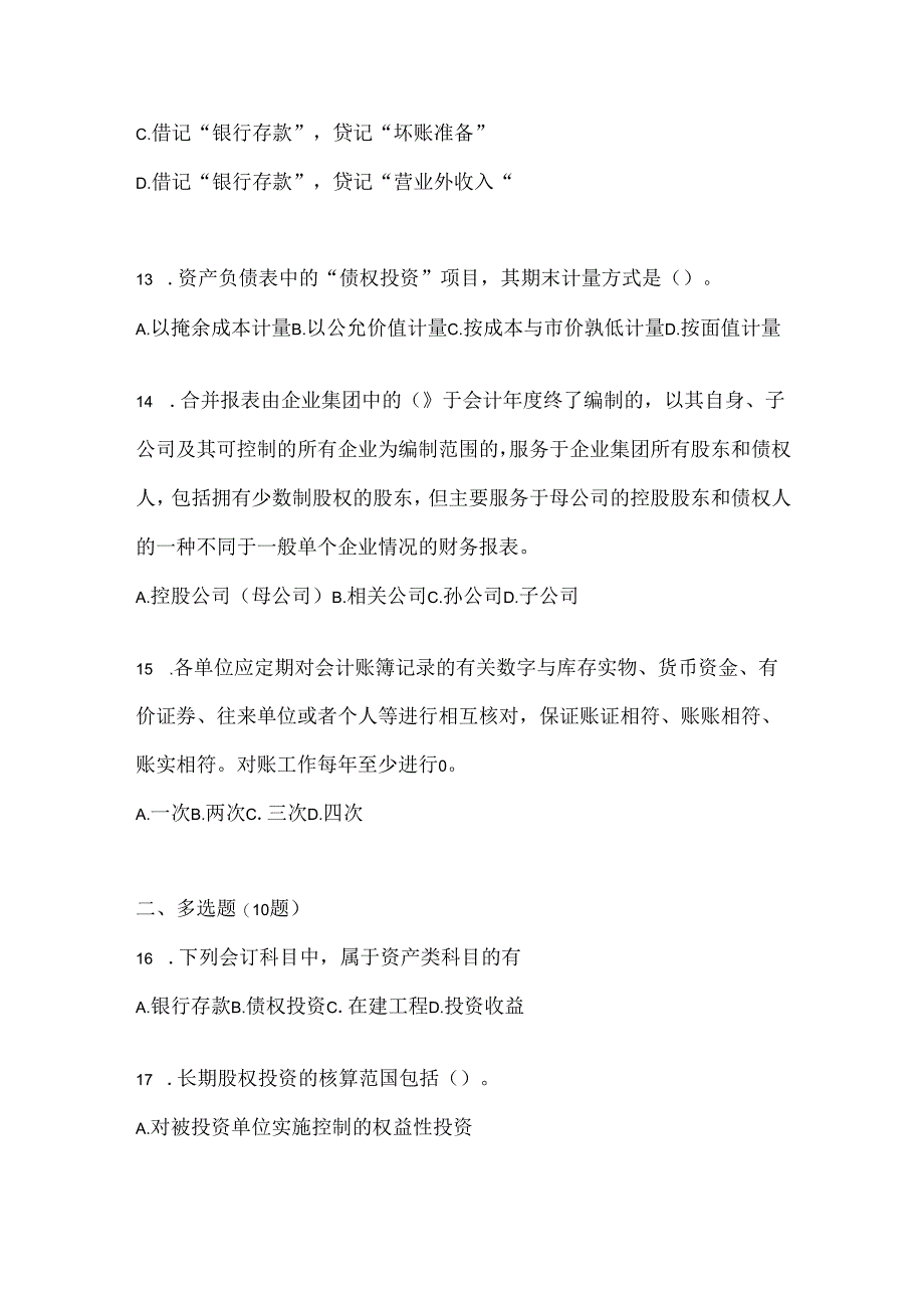 2024年度（最新）国开本科《会计学概论》形考任务辅导资料及答案.docx_第3页