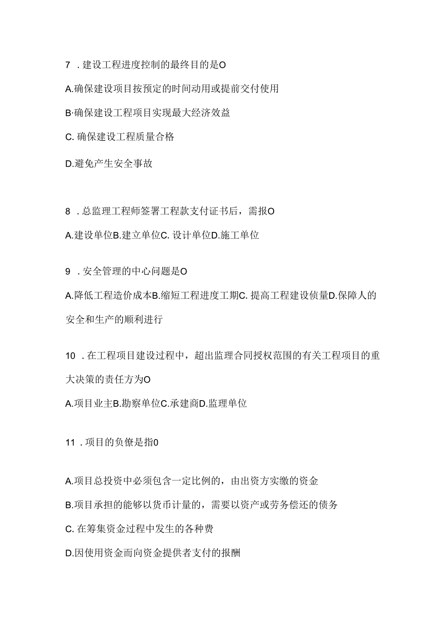 2024年（最新）国开本科《建设监理》考试通用题型.docx_第2页