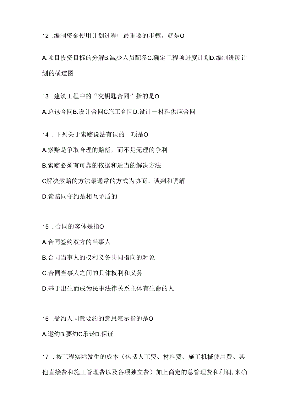 2024年（最新）国开本科《建设监理》考试通用题型.docx_第3页