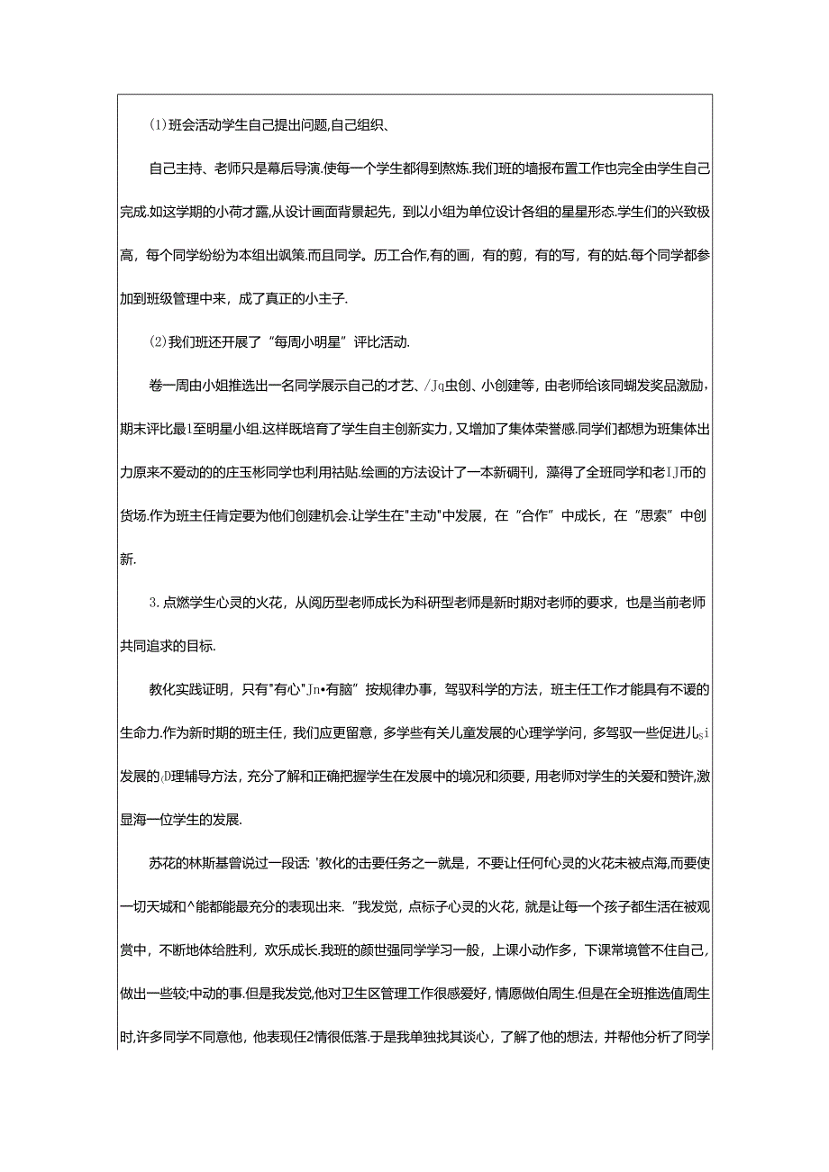 2024年小学优秀教师竞聘演讲稿.docx_第2页