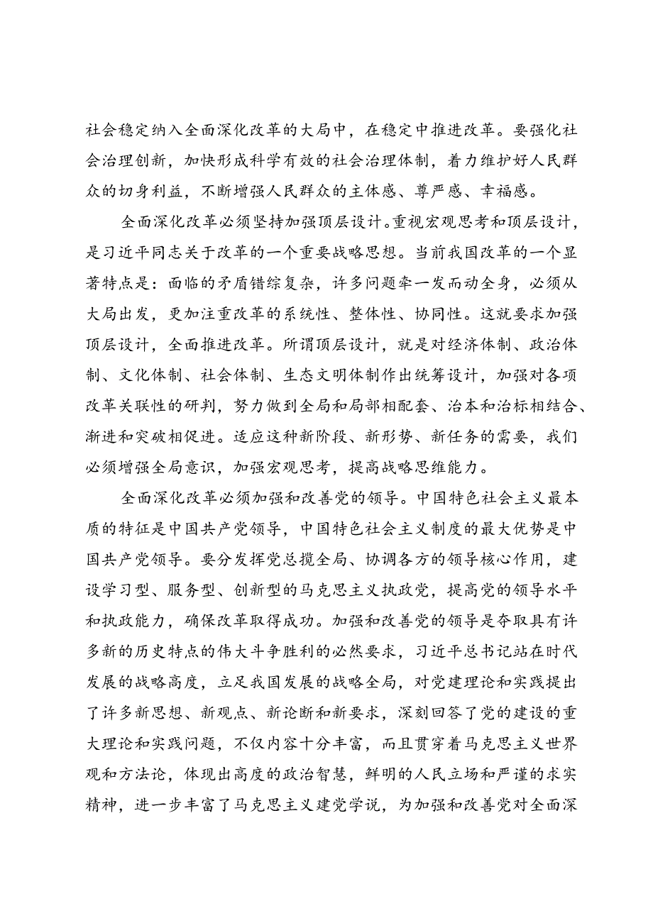 2024全面深化改革感悟心得（九篇）.docx_第2页