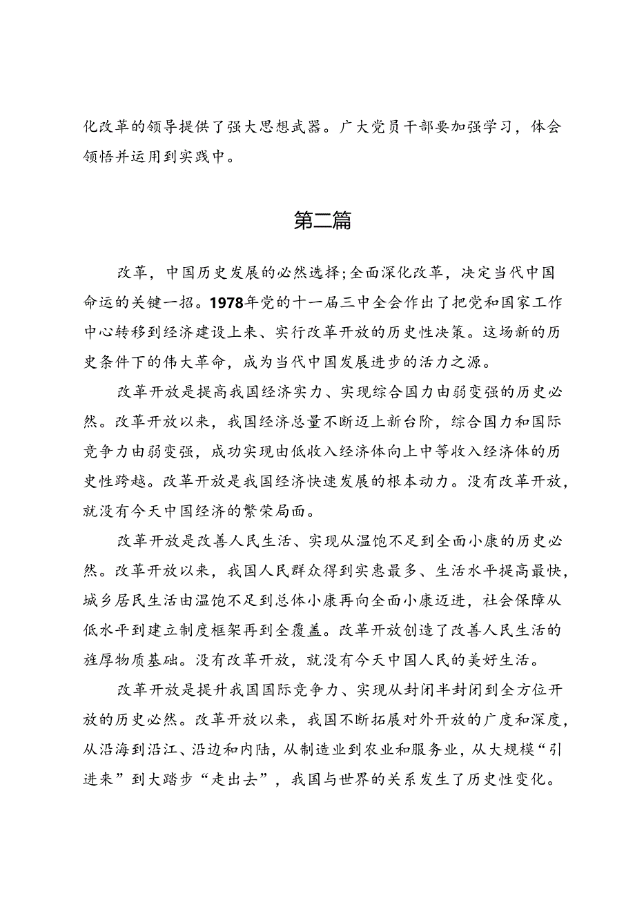 2024全面深化改革感悟心得（九篇）.docx_第3页