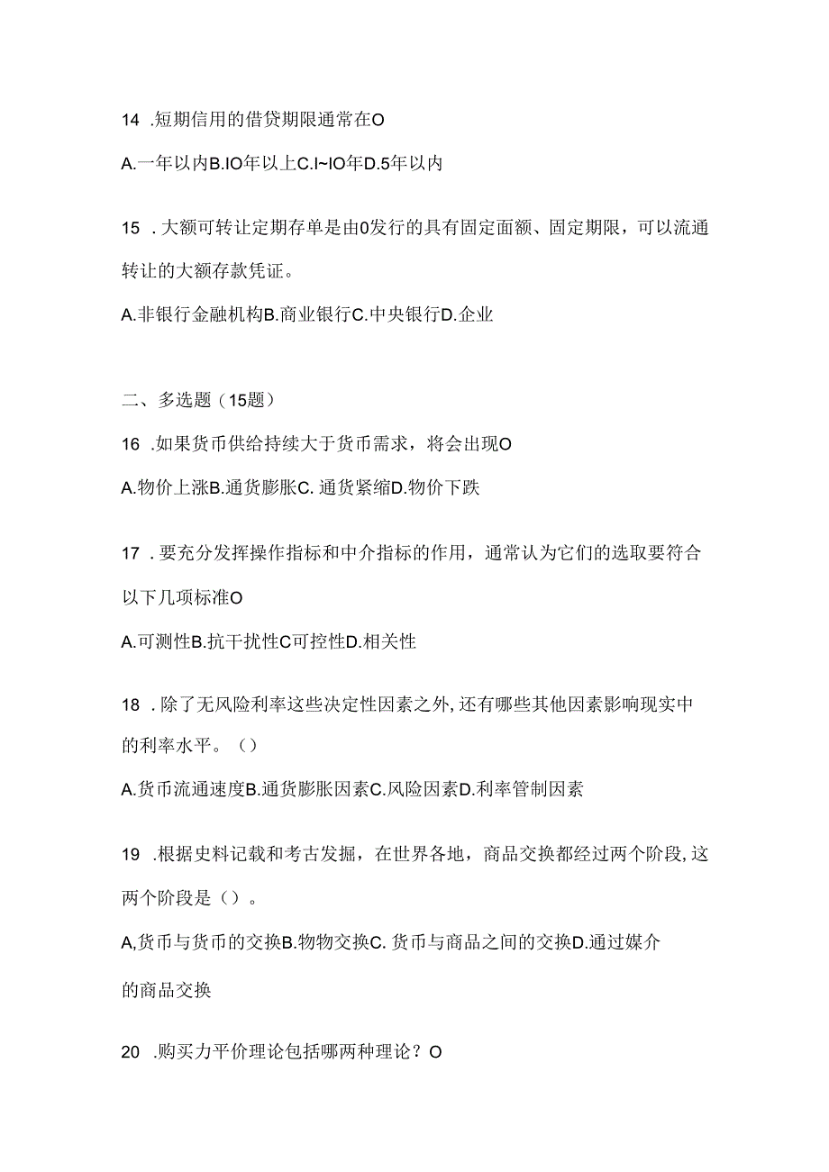 2024年度国开（电大）本科《金融基础》期末机考题库.docx_第3页