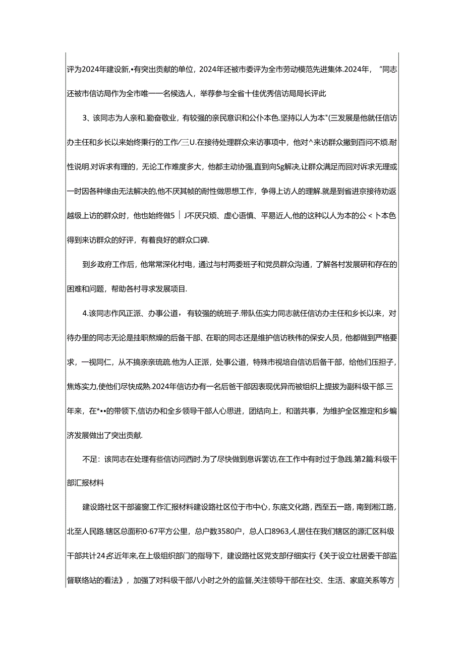 2024年乡镇科级干部工作汇报材料（共8篇）.docx_第2页