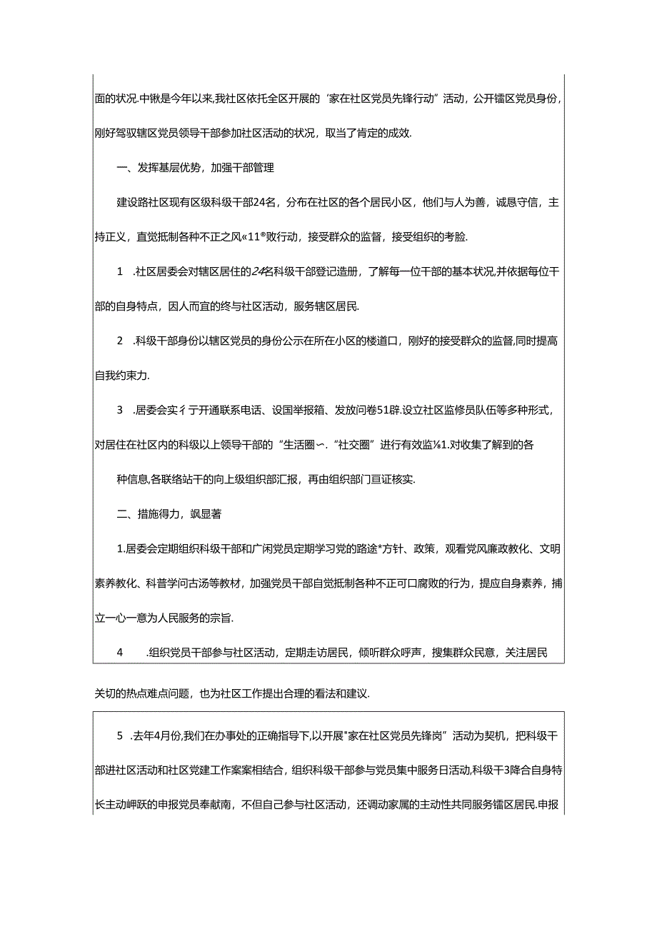 2024年乡镇科级干部工作汇报材料（共8篇）.docx_第3页