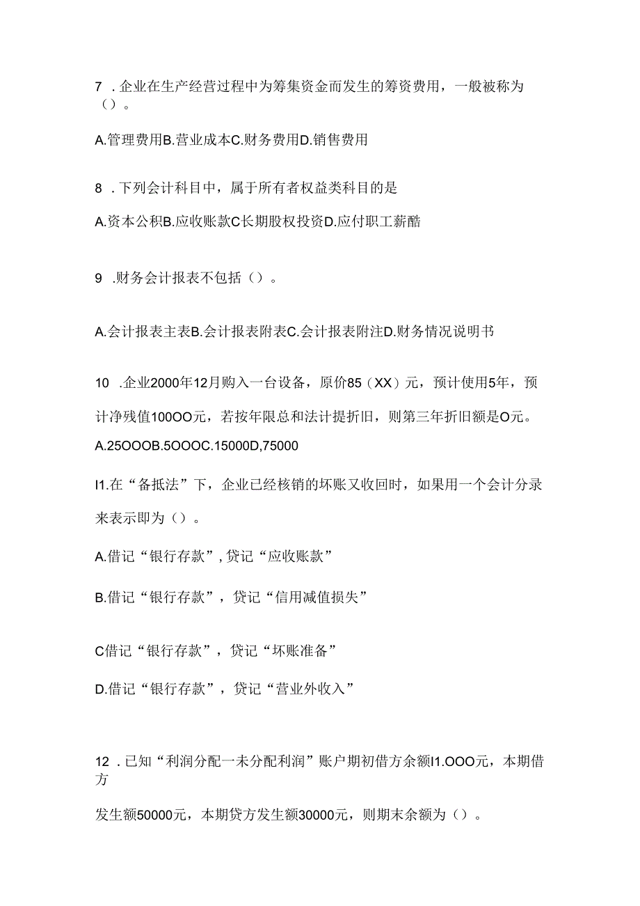 2024最新国家开放大学（电大）本科《会计学概论》网上作业题库.docx_第2页