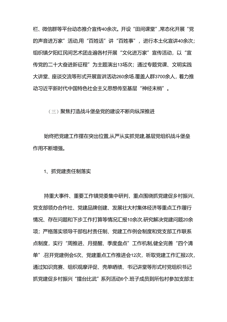 2024年上半年乡镇基层党建工作总结.docx_第2页