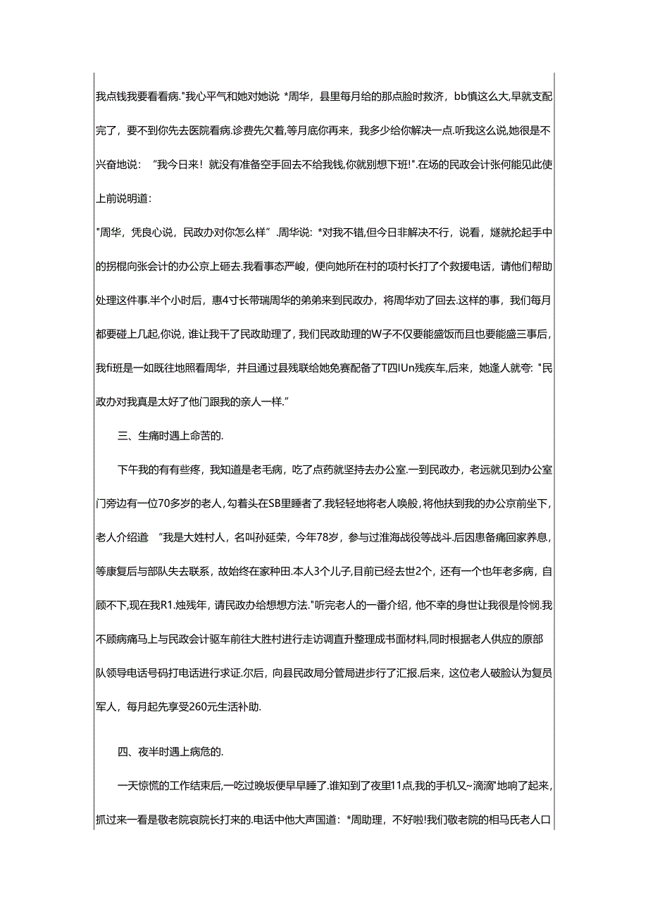 2024年乡镇民政工作心得体会（共5篇）.docx_第2页