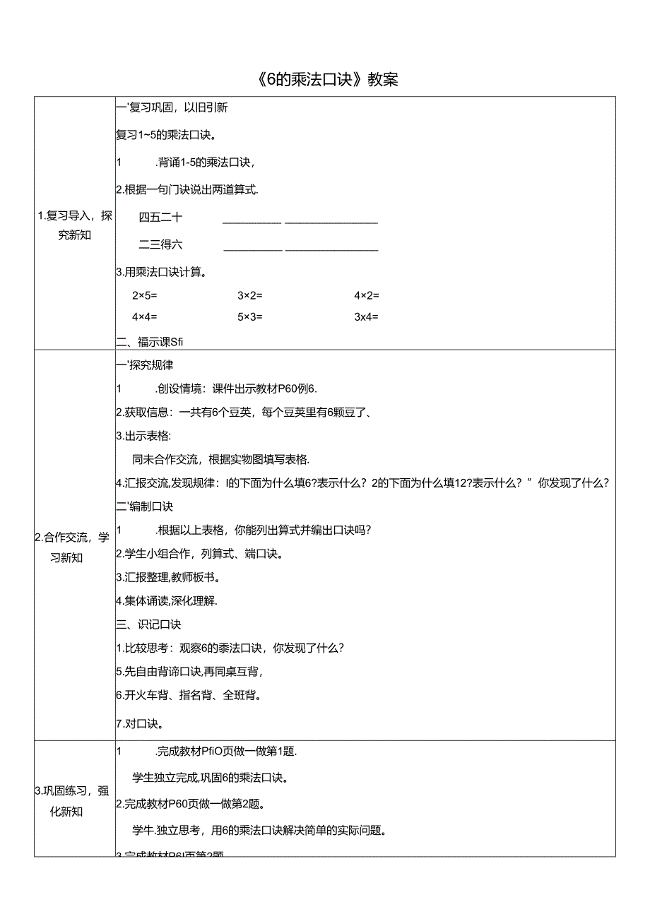 《6的乘法口诀》教案.docx_第1页