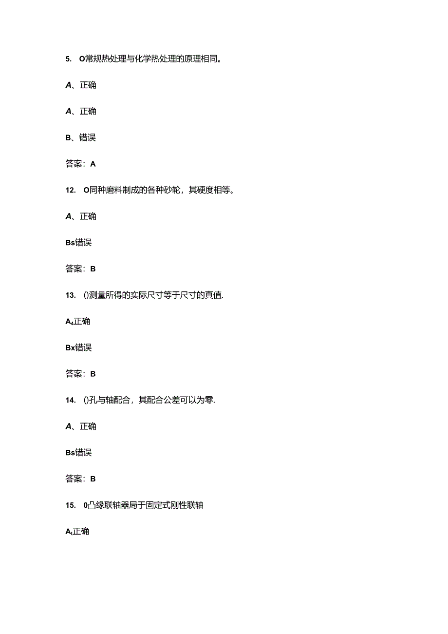 2024年三级车工职业鉴定校考试题库-下（判断题汇总）.docx_第2页