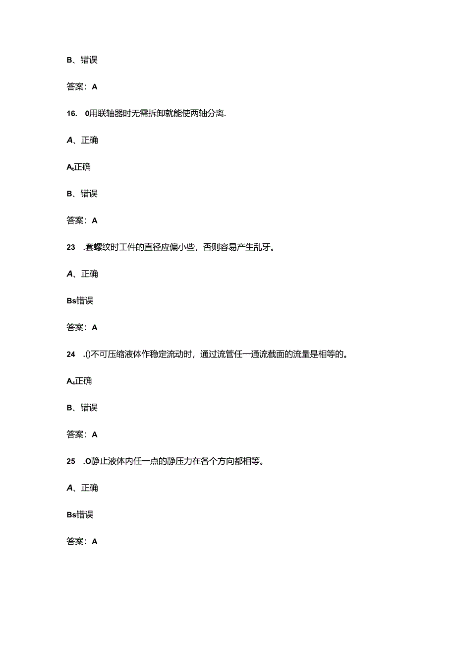 2024年三级车工职业鉴定校考试题库-下（判断题汇总）.docx_第3页