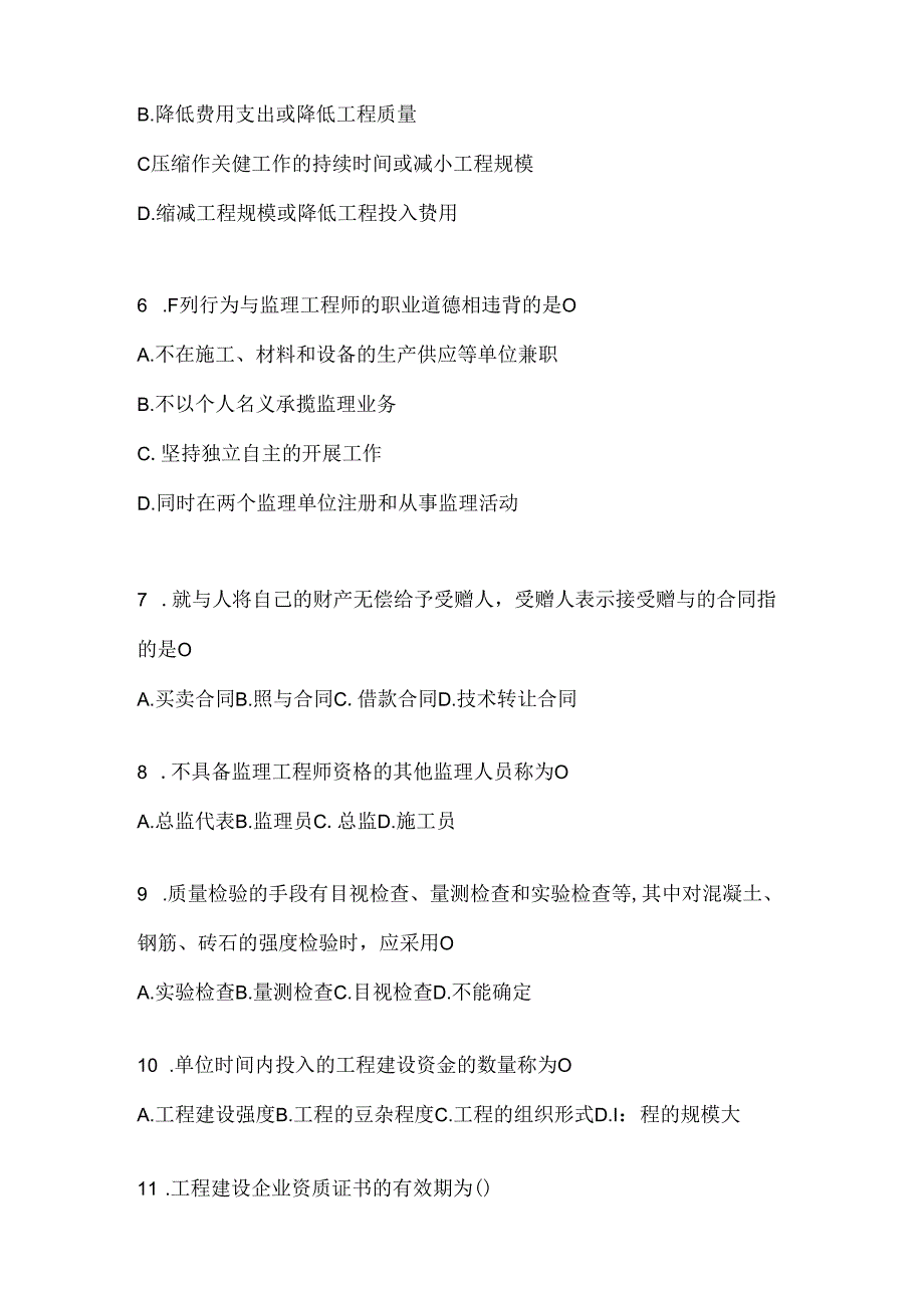 2024年最新国家开放大学（电大）本科《建设监理》期末考试题库.docx_第2页