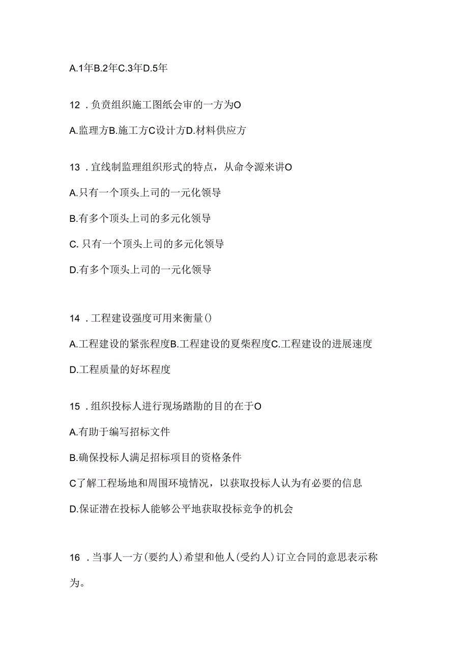 2024年最新国家开放大学（电大）本科《建设监理》期末考试题库.docx_第3页