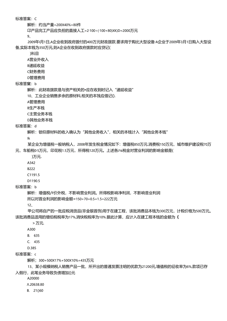 《初级会计实务》模拟试卷(doc 20页).docx_第1页