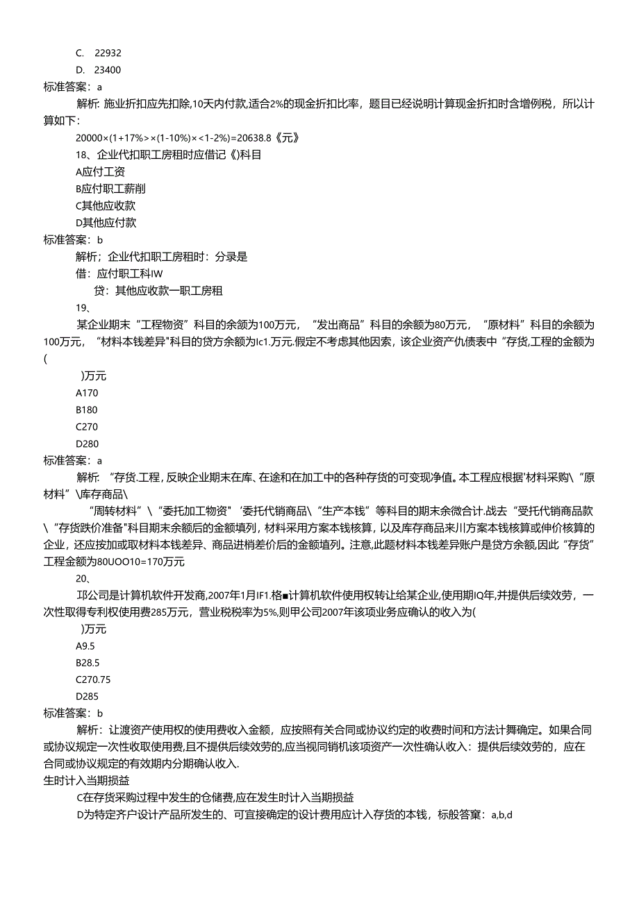 《初级会计实务》模拟试卷(doc 20页).docx_第2页