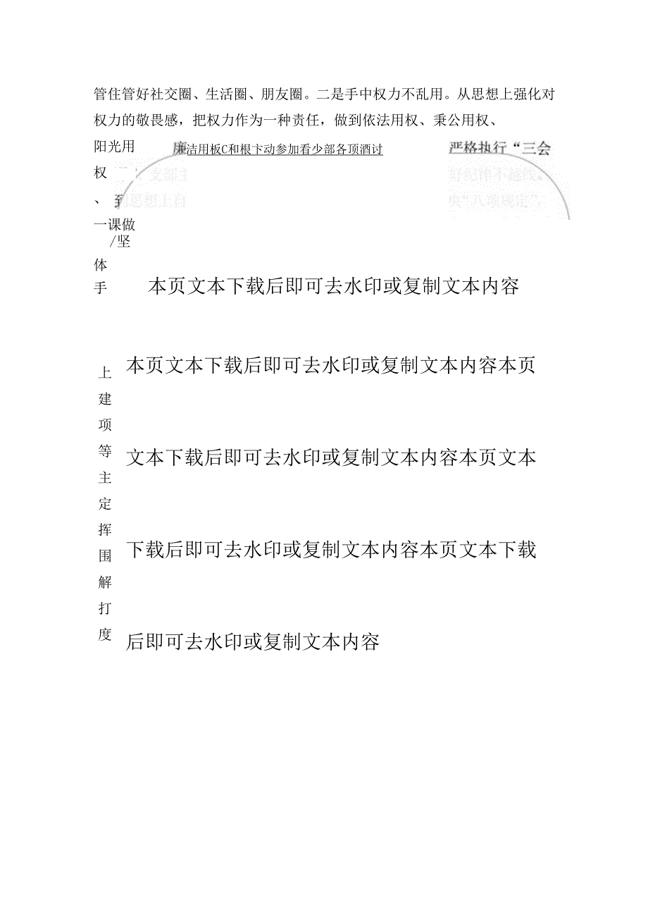 2024党纪学习心得.docx_第3页