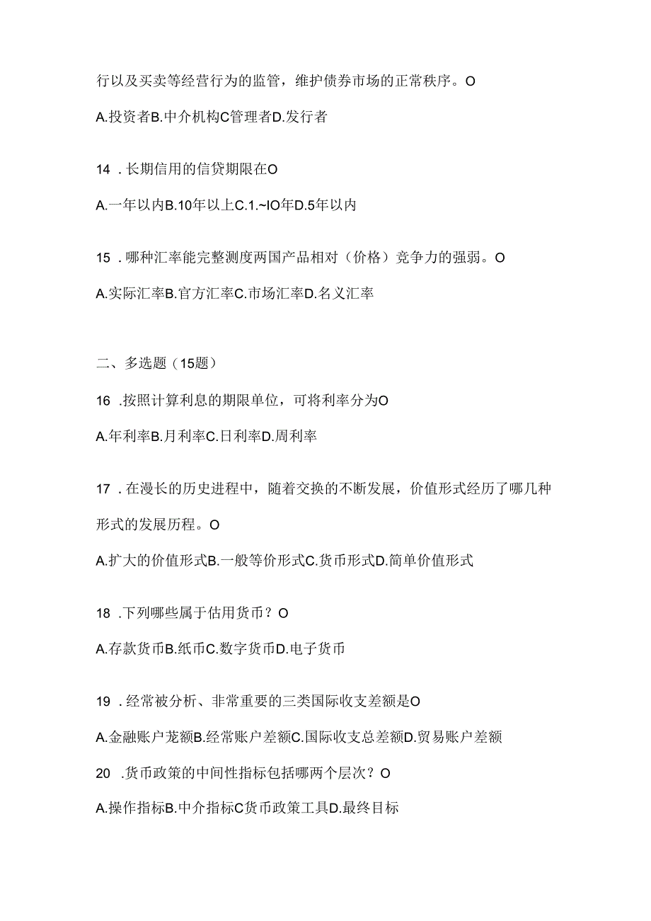 2024年度国开电大本科《金融基础》考试复习题库.docx_第3页