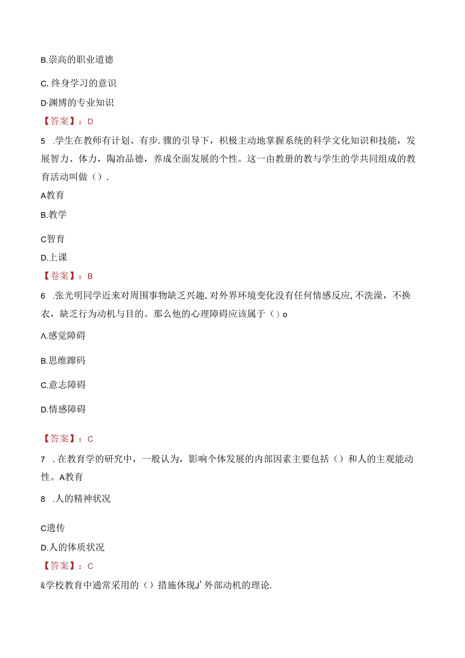 2023年福建集美区窗内小学教师招聘考试真题.docx_第2页