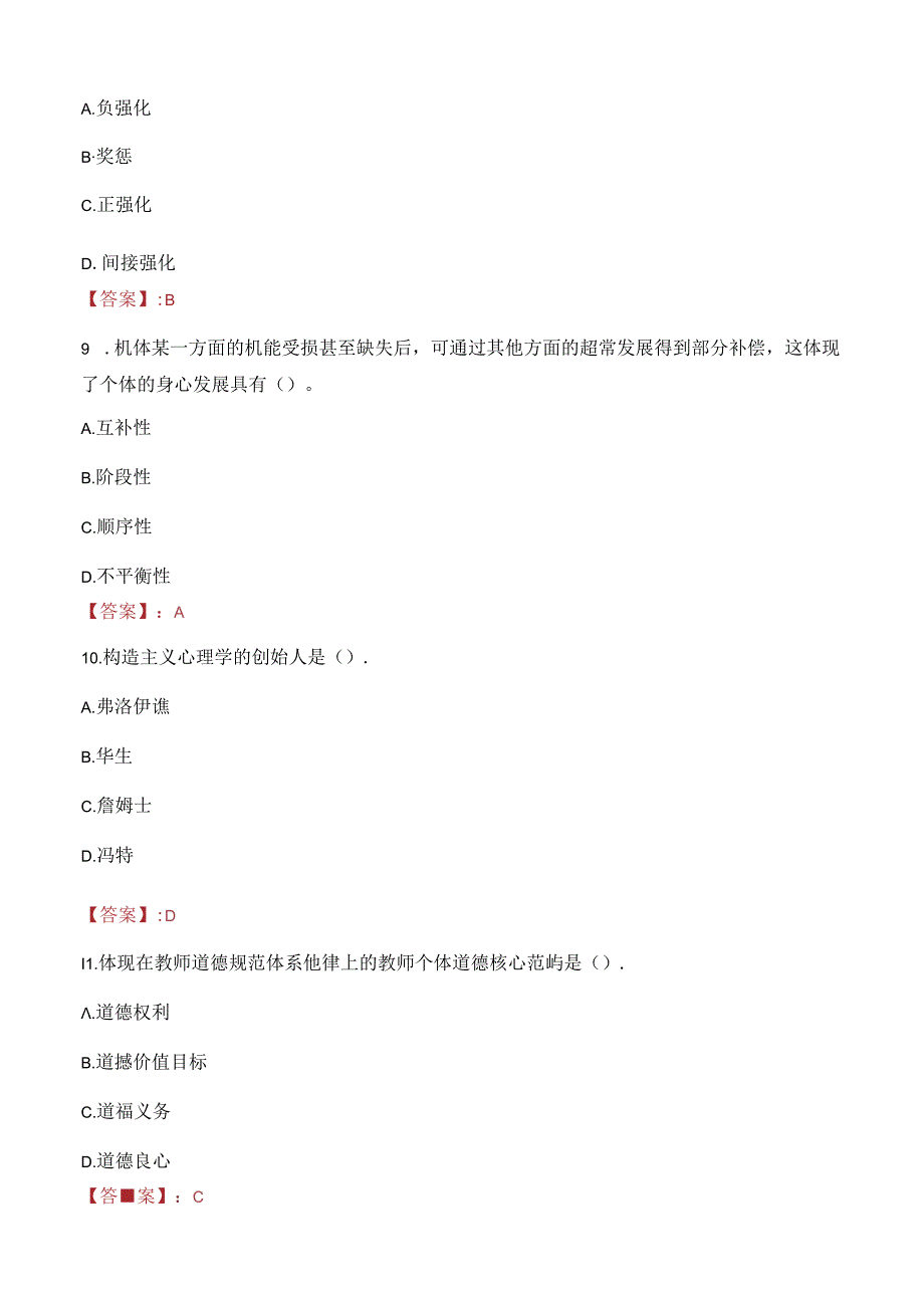 2023年福建集美区窗内小学教师招聘考试真题.docx_第3页