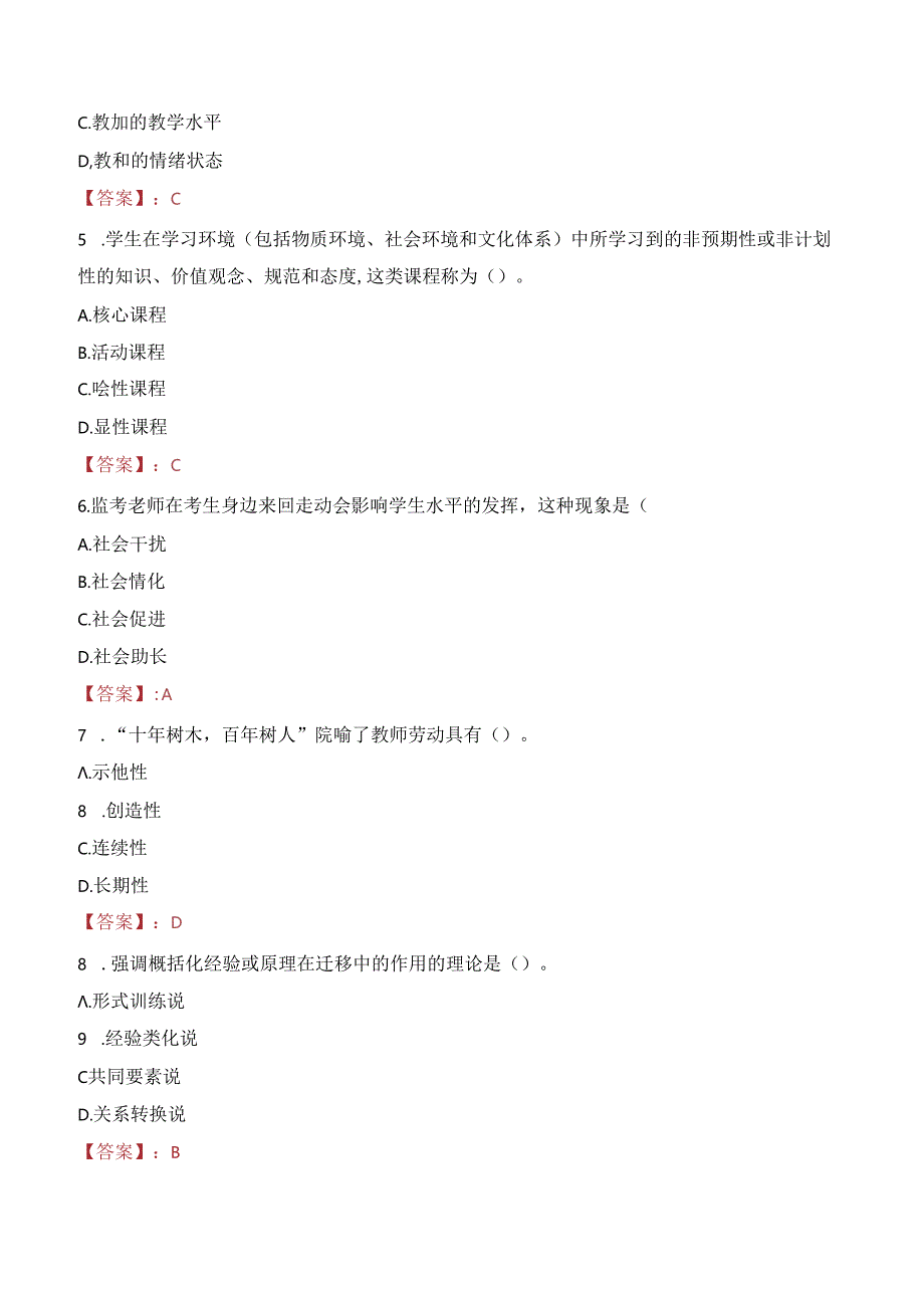 2023年清远市英德市选调市教师发展中心教研员考试真题.docx_第2页