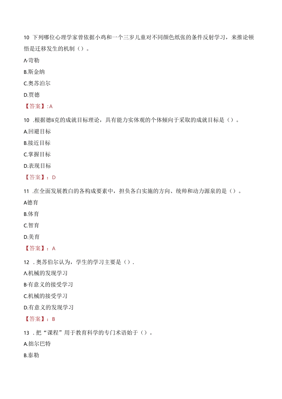 2023年清远市英德市选调市教师发展中心教研员考试真题.docx_第3页