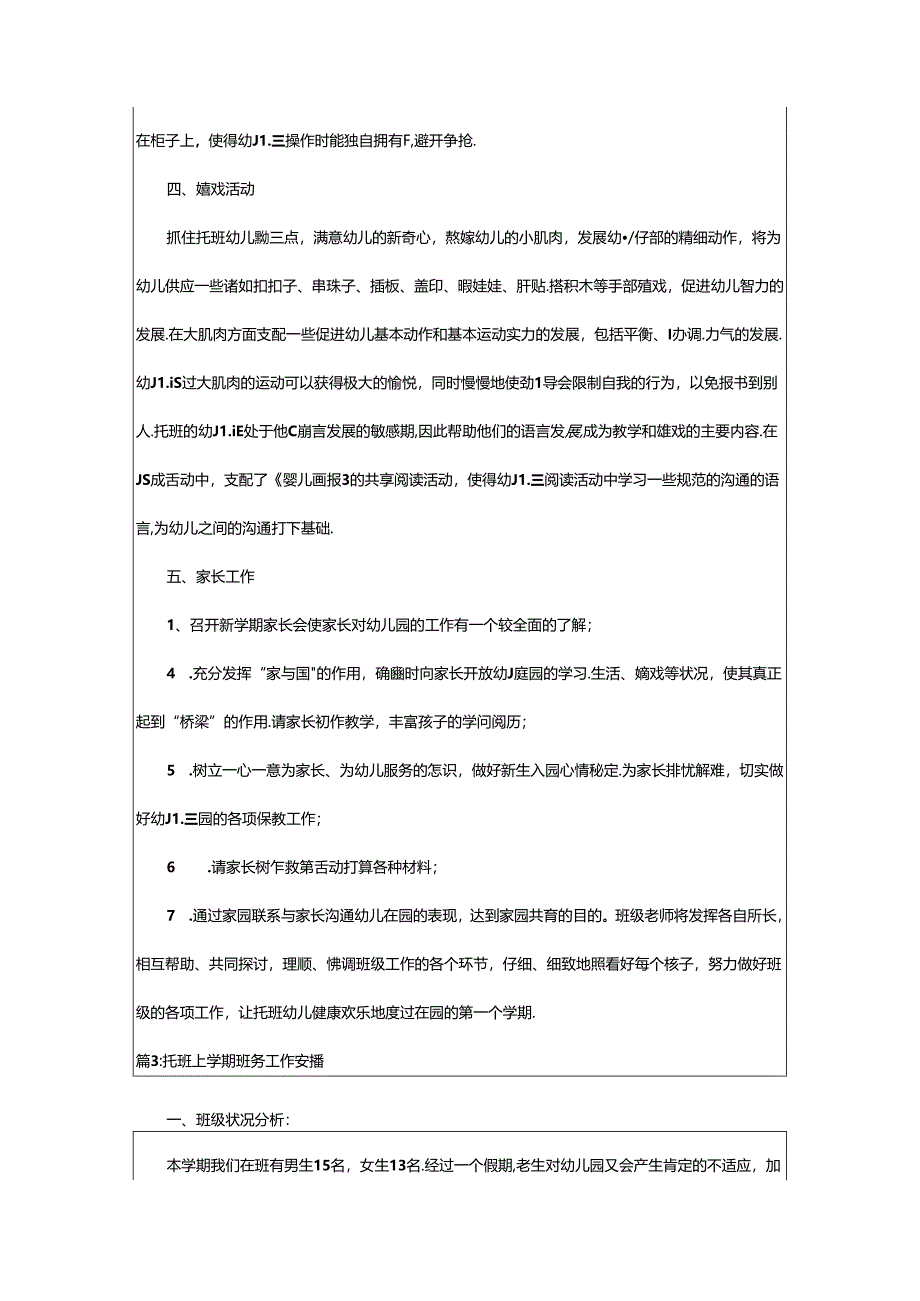 2024年二年级一班上学期班务工作计划（精选15篇）.docx_第3页