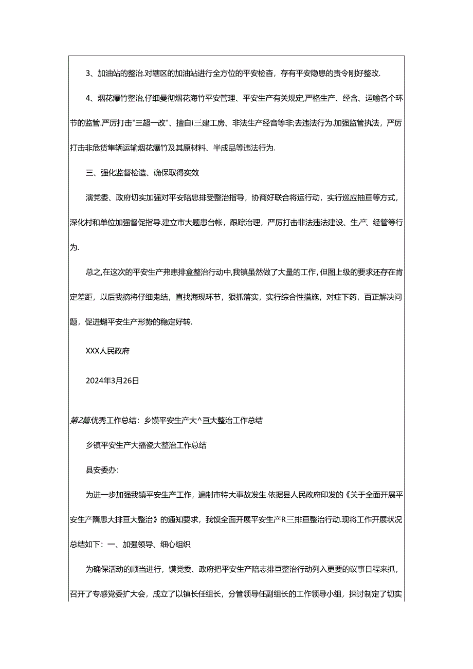 2024年乡镇安全生产大排查大整治工作总结（共7篇）.docx_第2页