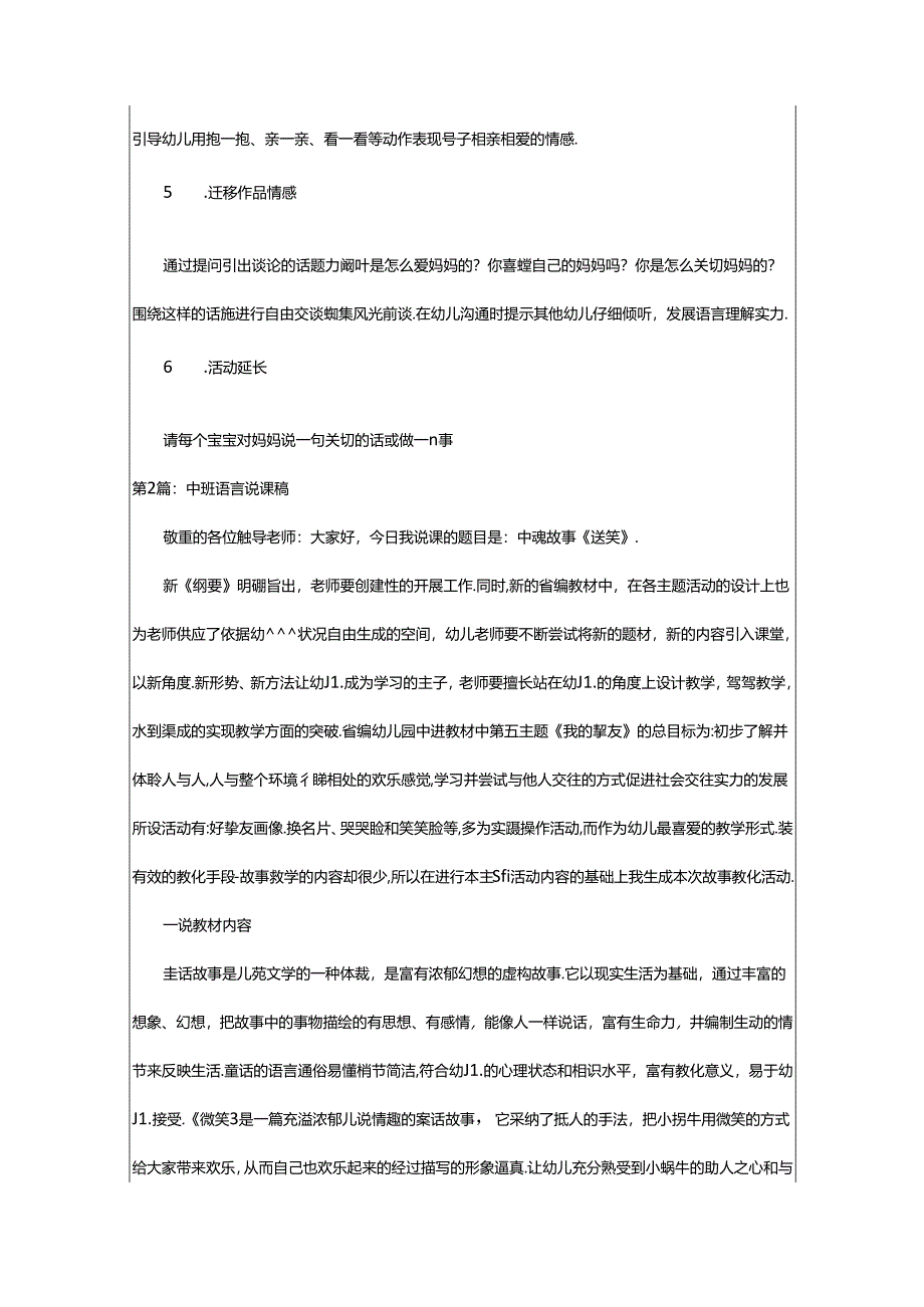 2024年中班语言说课稿（共11篇）.docx_第3页