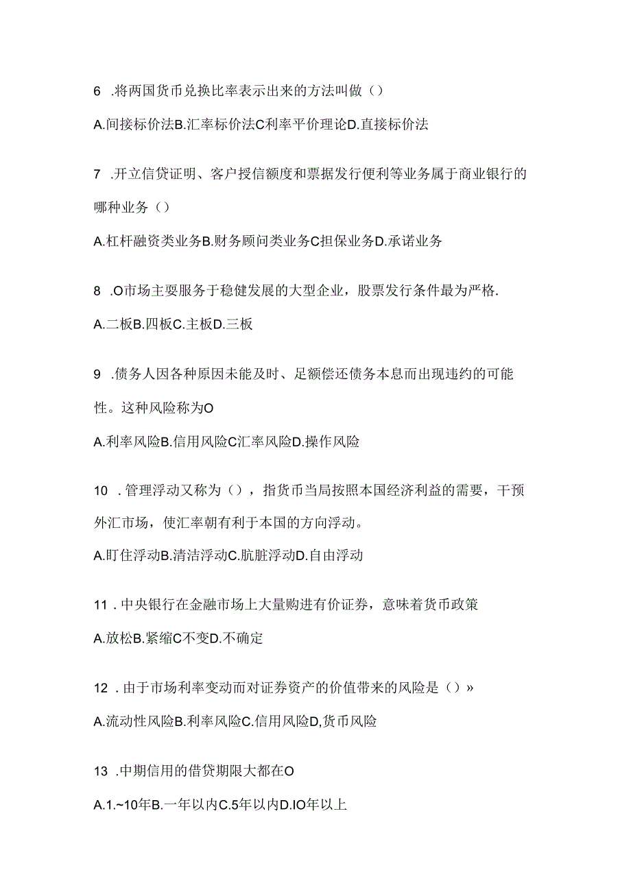 2024年国开（电大）本科《金融基础》期末考试题库（含答案）.docx_第2页