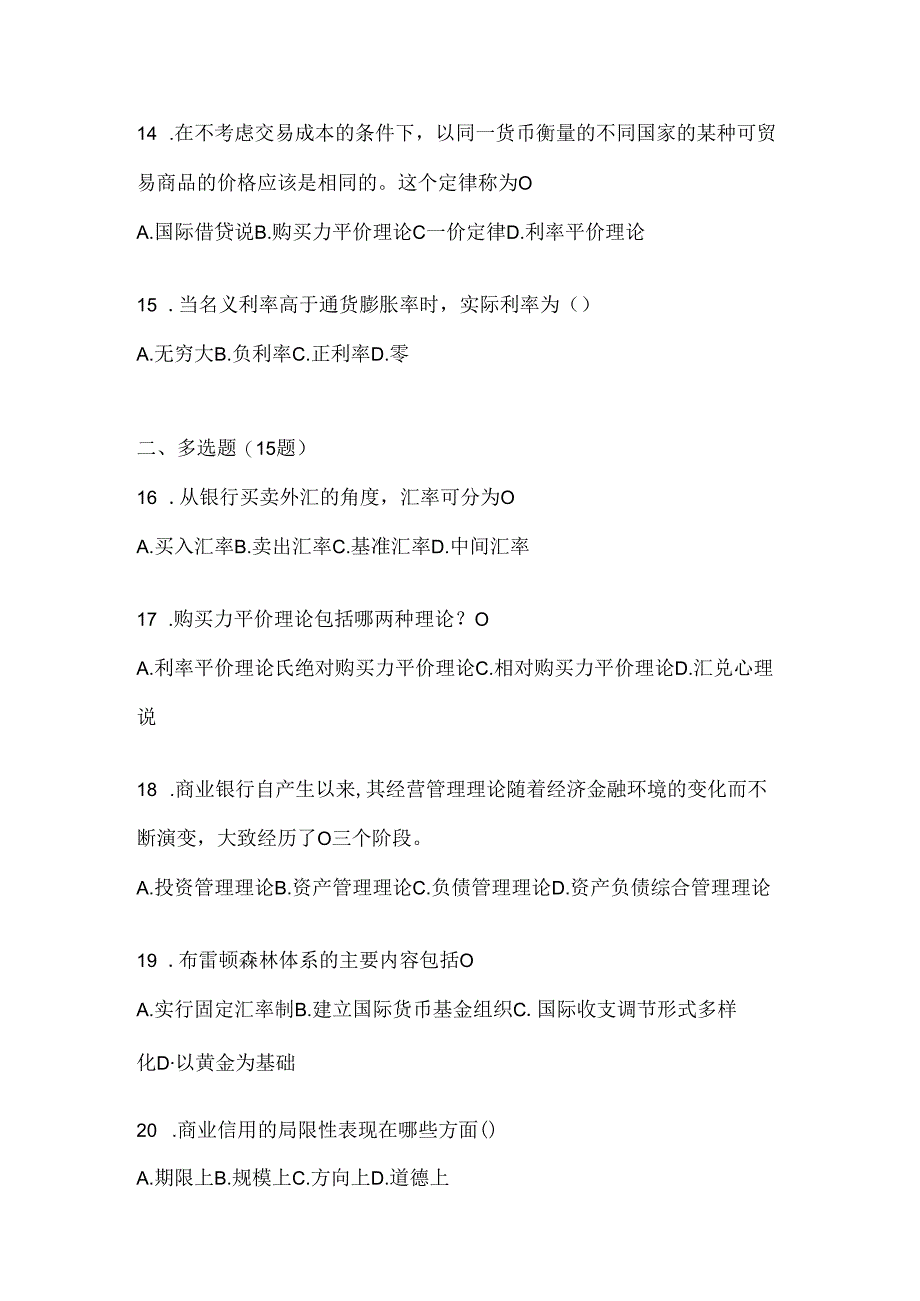 2024年国开（电大）本科《金融基础》期末考试题库（含答案）.docx_第3页