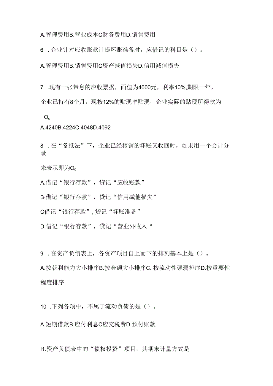 2024（最新）国家开放大学本科《会计学概论》机考复习题库（含答案）.docx_第2页