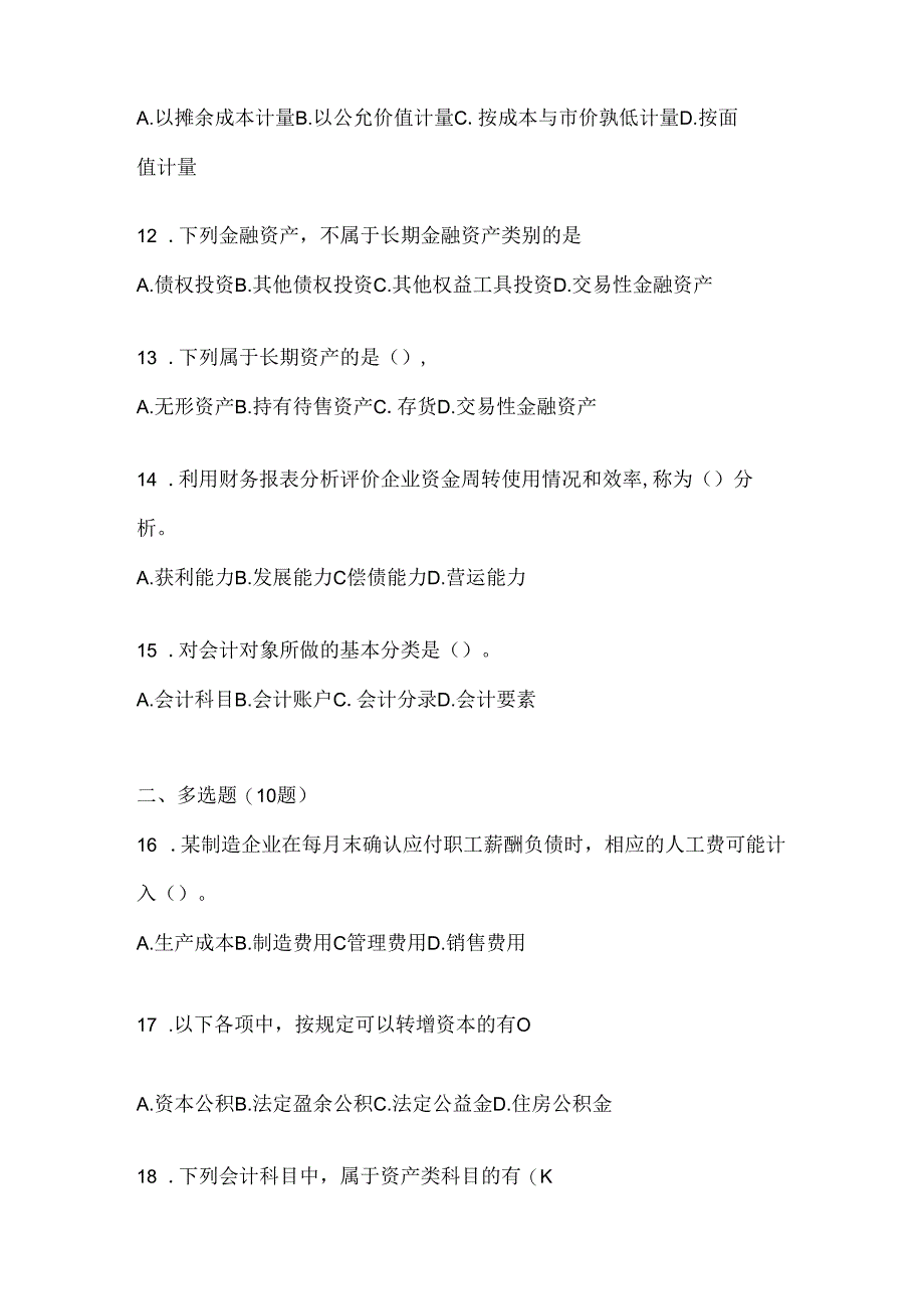 2024（最新）国家开放大学本科《会计学概论》机考复习题库（含答案）.docx_第3页