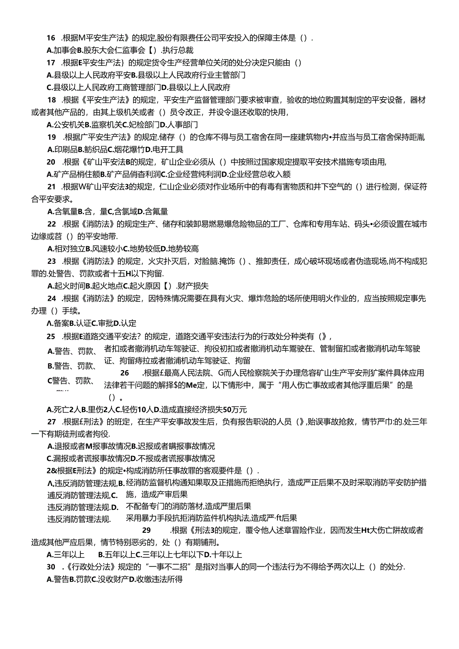 06‘07’08注安真题及参考答案 法律知识.docx_第3页