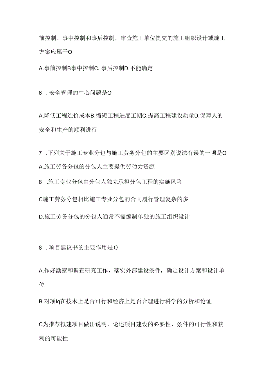 2024国家开放大学《建设监理》考试复习题库及答案.docx_第2页