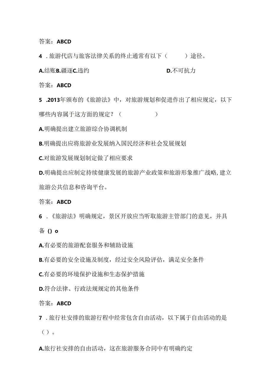 2025年导游技能基础知识竞赛复习题库及答案（共360题）.docx_第2页