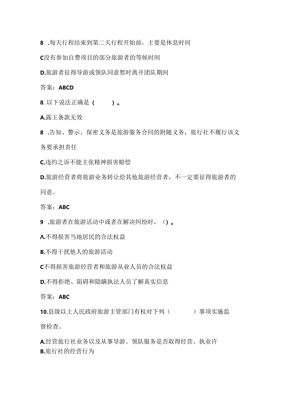 2025年导游技能基础知识竞赛复习题库及答案（共360题）.docx_第3页