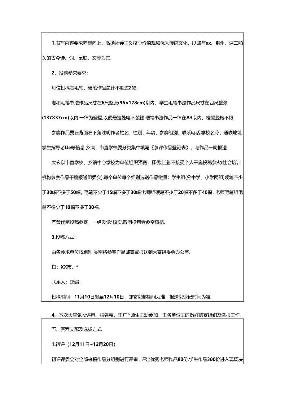 2024年书法活动方案（共18篇）.docx_第3页