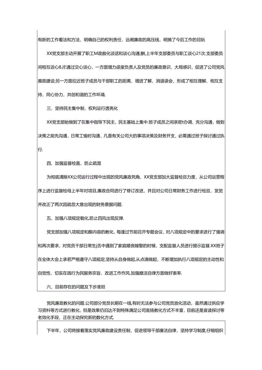 2024年安全生产部门党风廉政工作总结（共3篇）.docx_第2页