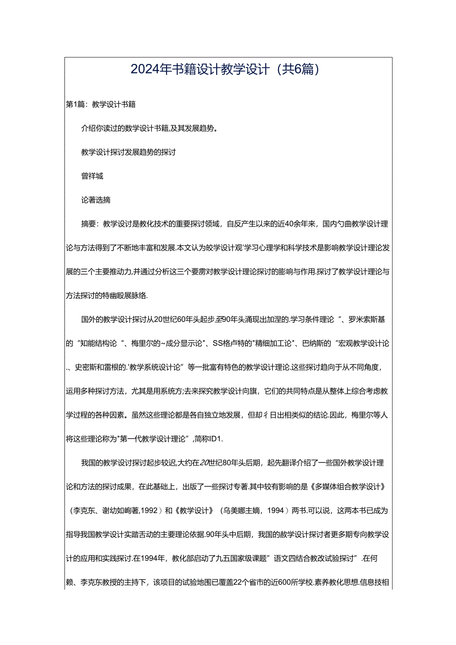 2024年书籍设计教学设计（共6篇）.docx_第1页